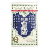 Hoe Hin White Flower Embrocation 20ml