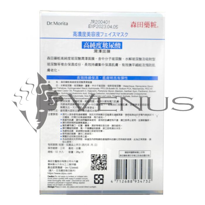 Dr. Morita Hyaluronic Acid Facial Mask 10s