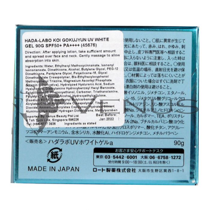 Hada-Labo Koi Gokujyun UV White Gel 90g SPF50+ PA++++